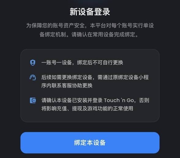 新设备登录提示弹窗