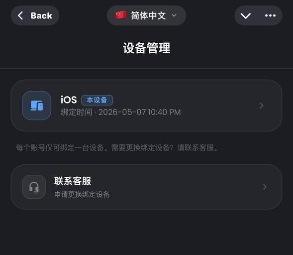 绑定本设备的确认按钮